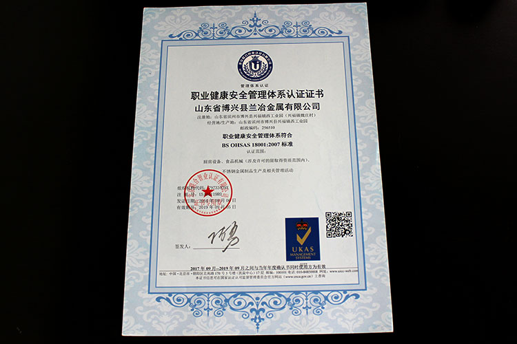 职业健康安全管理体系认证证书