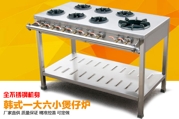 韩式一大六小煲仔炉